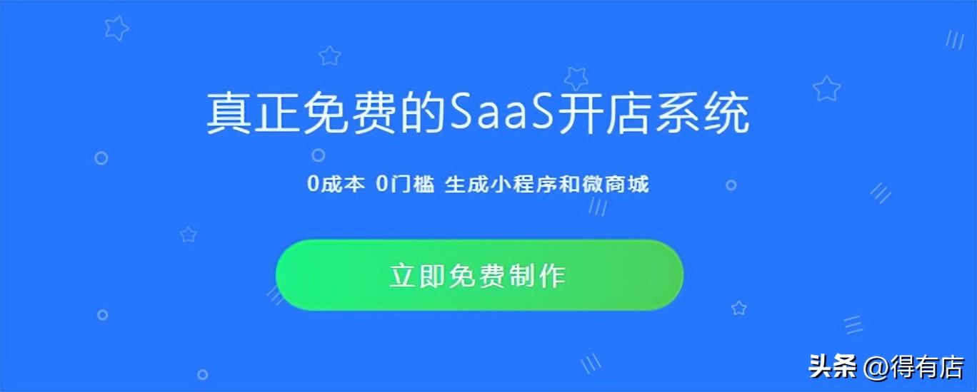 微商城系統哪家強？國內免費微商城平臺排行榜