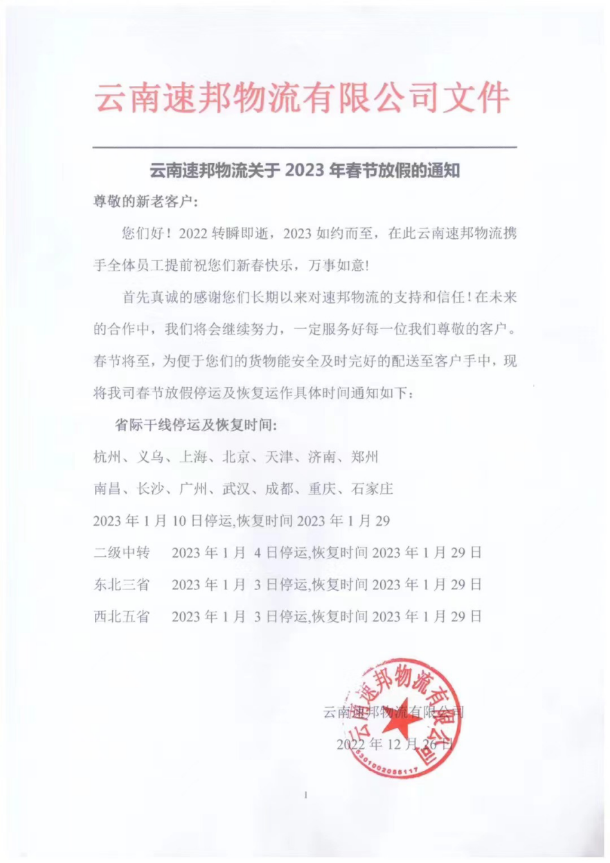快遞春節放假時間（春節各大快遞公司放假時間表一覽）