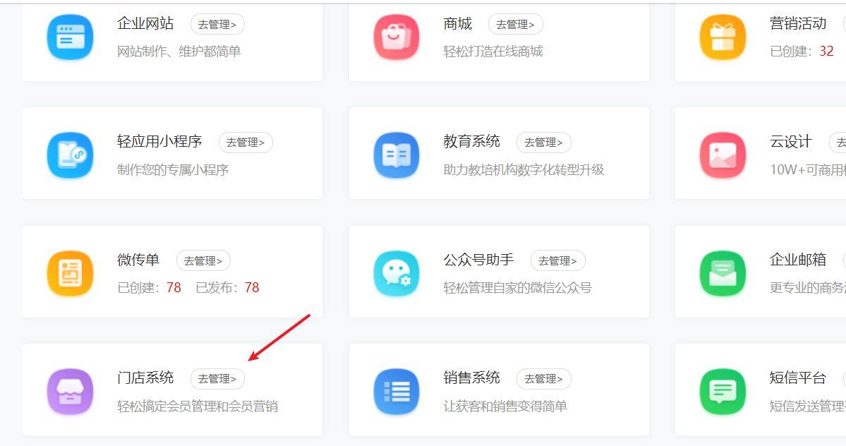 網絡門店管理系統登錄（門店零售系統使用教程詳解）