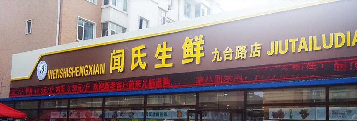 社區(qū)生鮮超市新模式（生鮮超市加盟連鎖店排行榜前十）