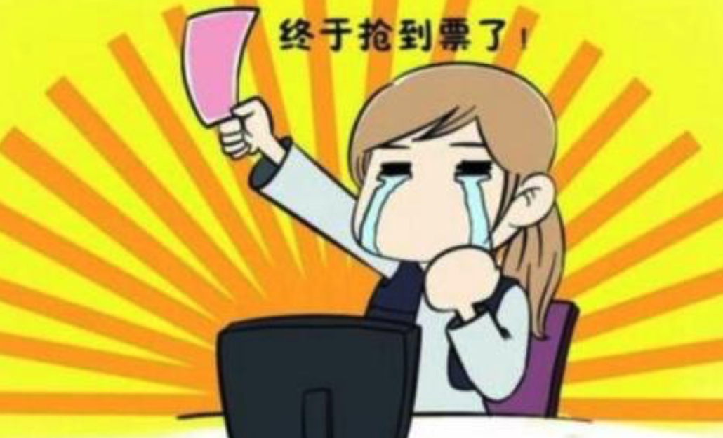 飛豬搶票成功率高嗎？解析飛豬搶票流程及規(guī)則詳解