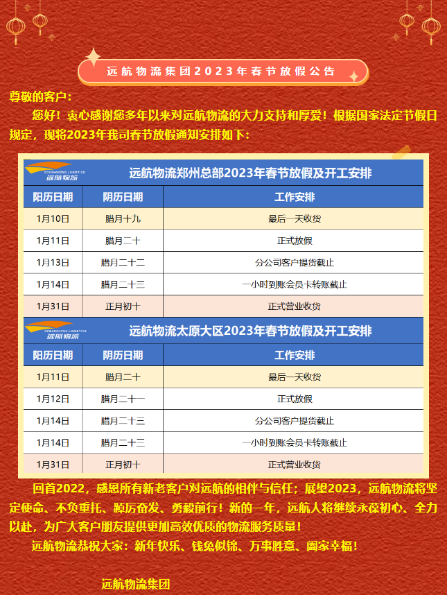 快遞春節放假時間（春節各大快遞公司放假時間表一覽）