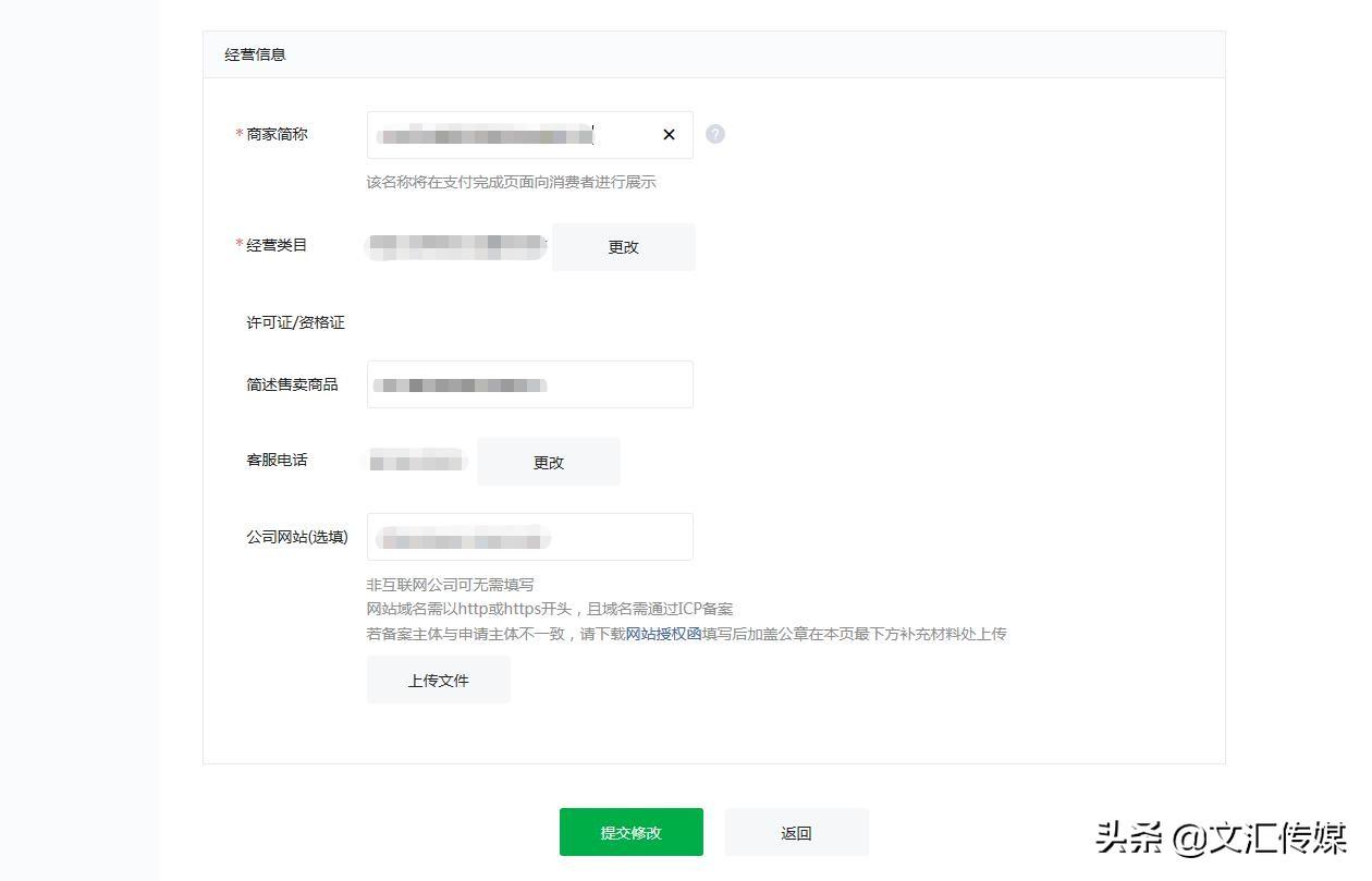 微信商戶平臺登錄入口官網(wǎng)（微信商戶名稱修改流程詳細教程）
