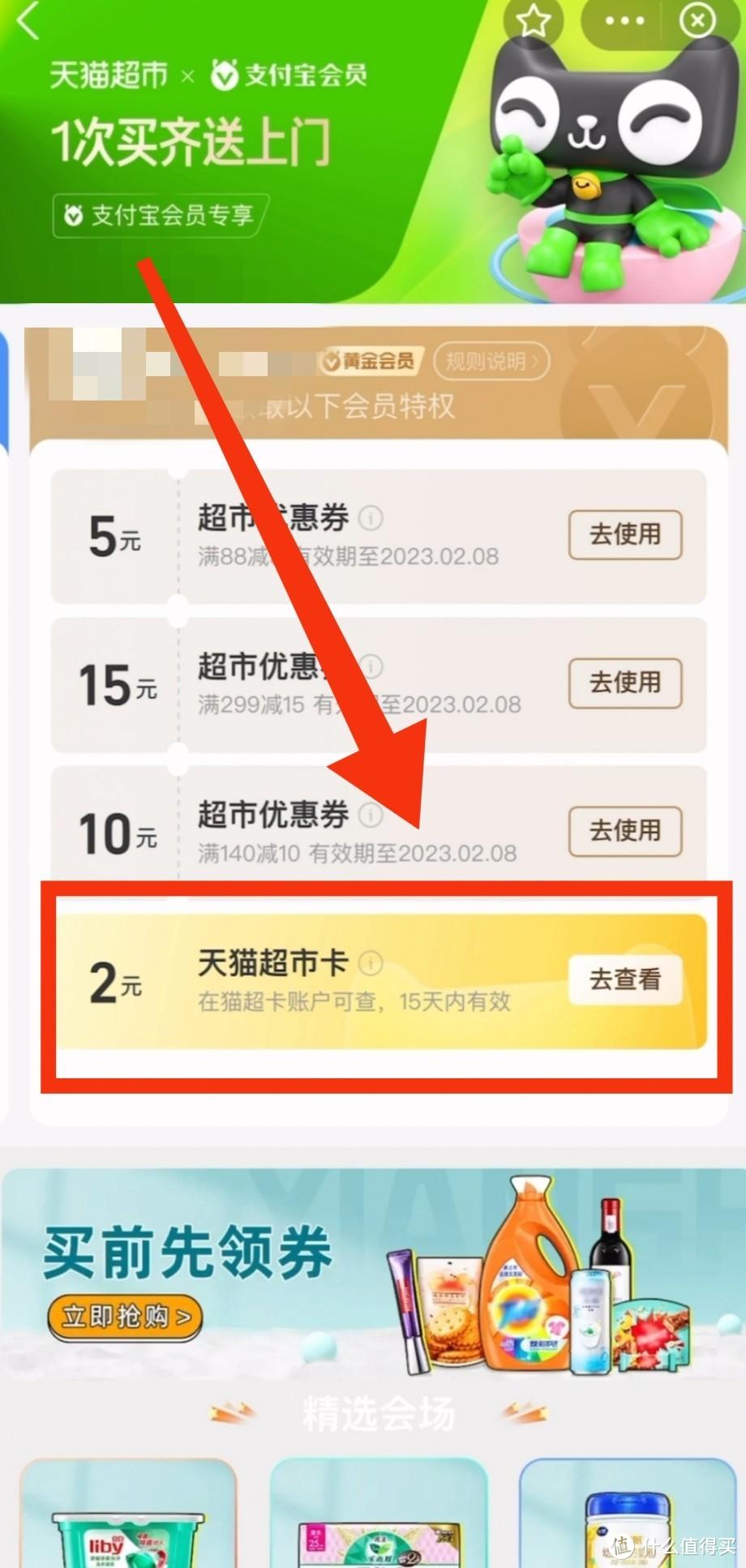 貓超卡怎么用？貓超卡領取方式及使用教程詳解