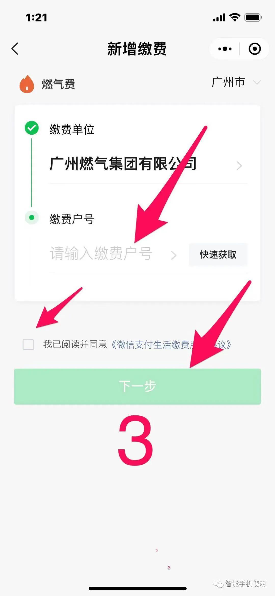 微信生活繳費(fèi)怎么解綁？微信生活繳費(fèi)退款流程及條件
