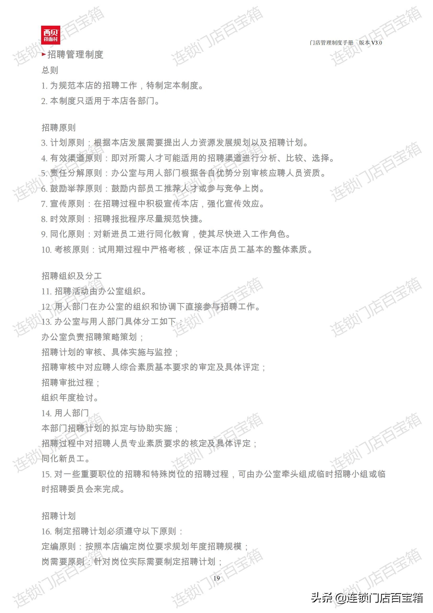 門店管理規(guī)章制度及操作流程（餐飲門店規(guī)章制度模板大全）