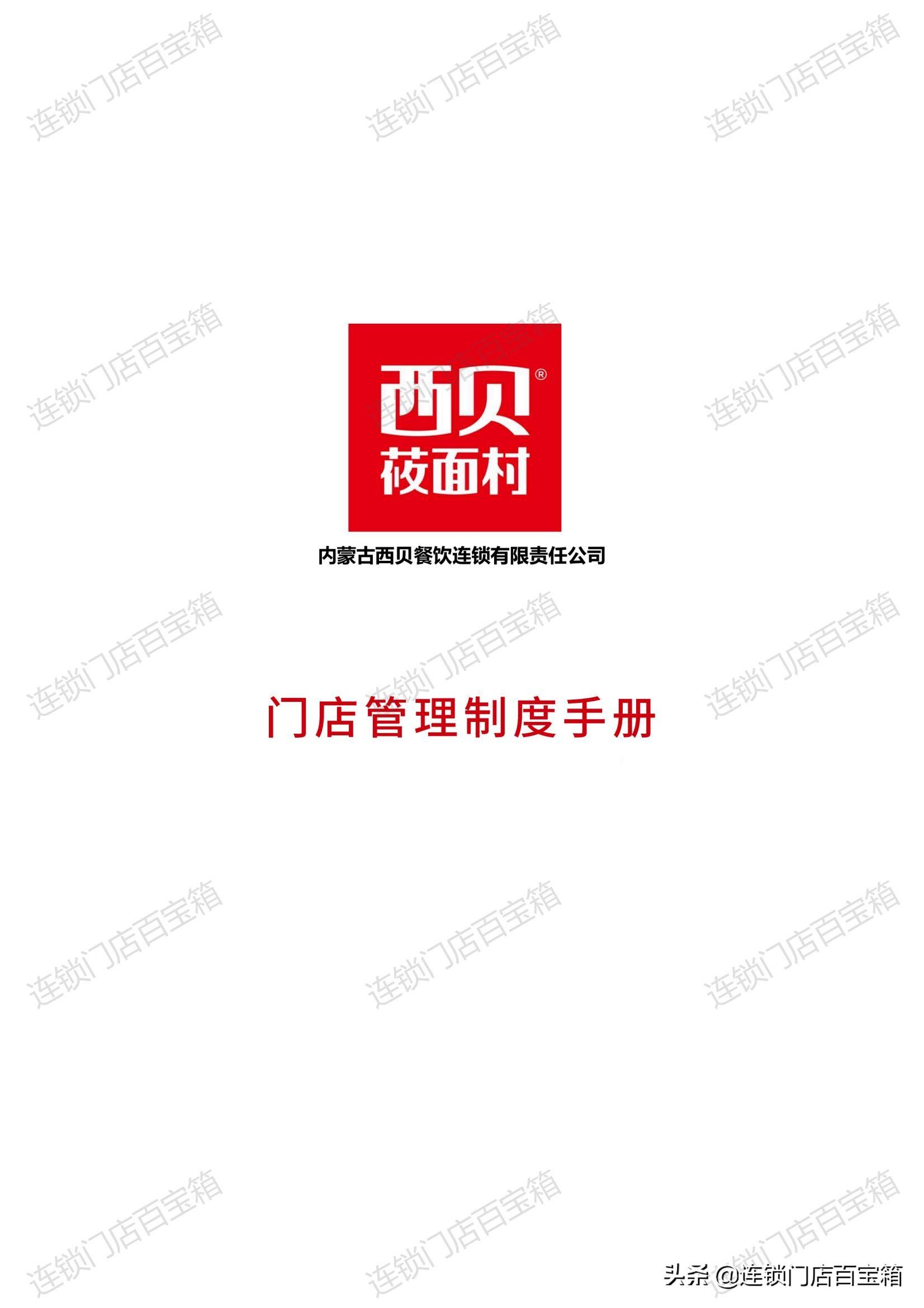 門店管理規(guī)章制度及操作流程（餐飲門店規(guī)章制度模板大全）