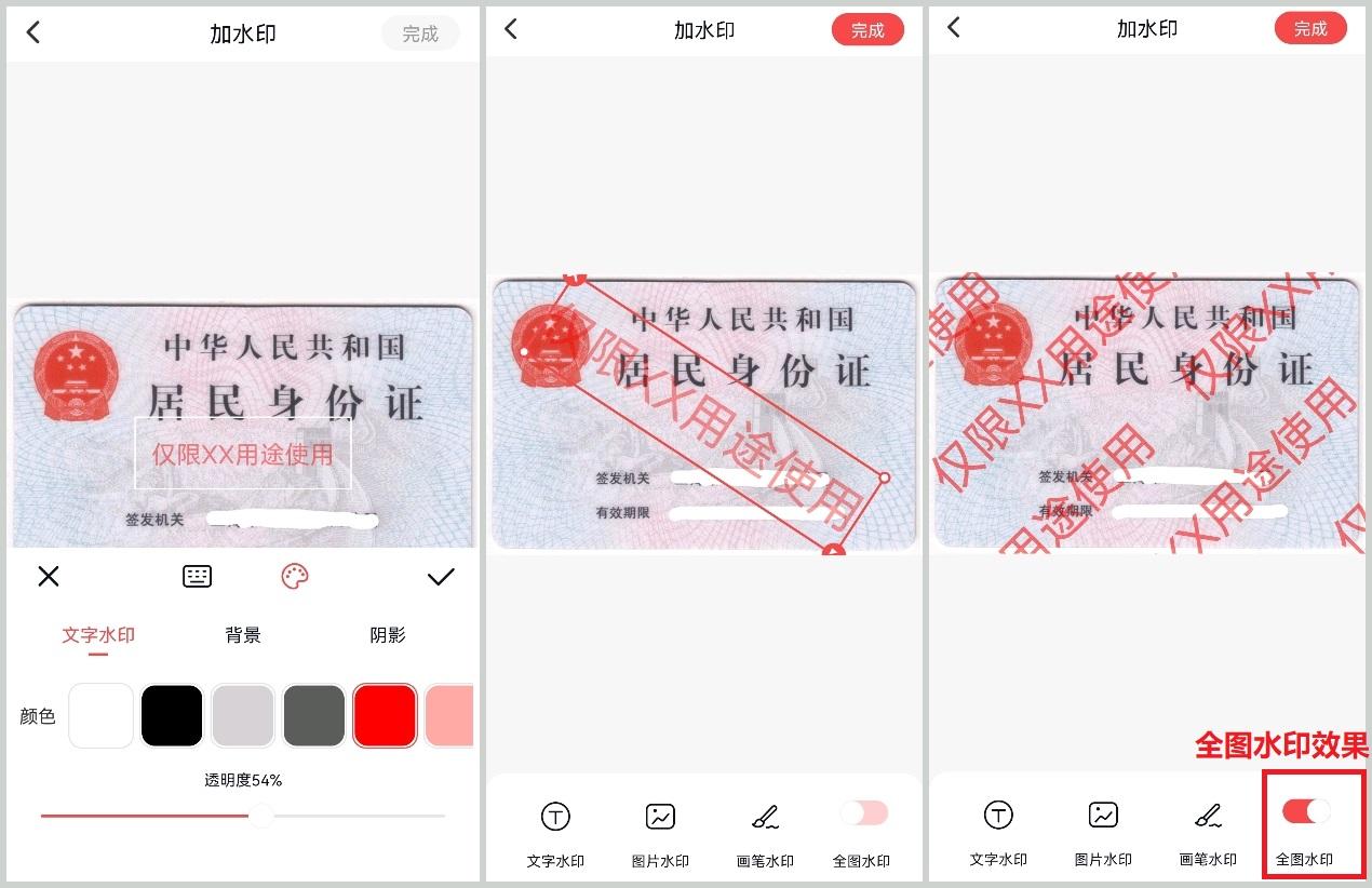 身份證加水印用什么軟件？身份證一鍵加水印方法介紹