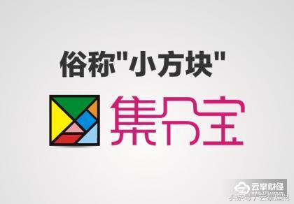 支付寶集分寶是什么意思？集分寶積分領(lǐng)取方式介紹
