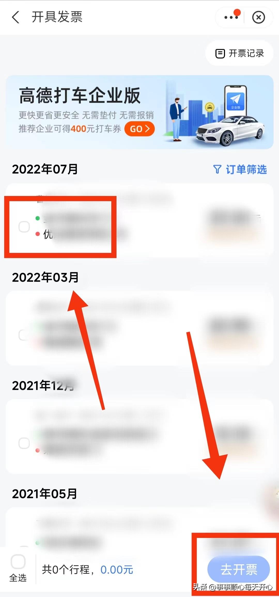 支付寶打車怎么開發票？支付寶出行訂單開發票教程分享