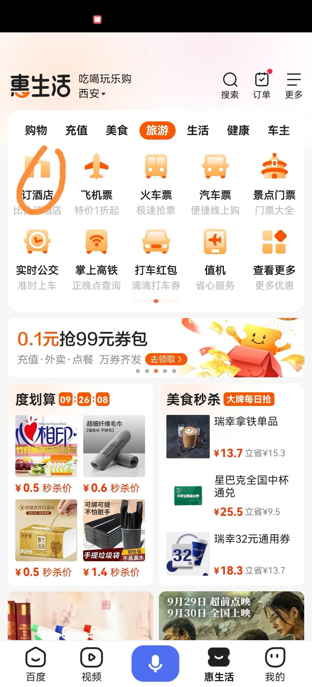 團購賓館酒店哪里最便宜？網上特價酒店查找方式及步驟