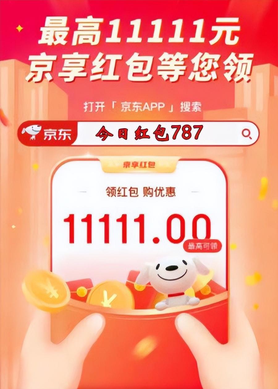 京東紅包在哪里領取？京東領大額紅包攻略