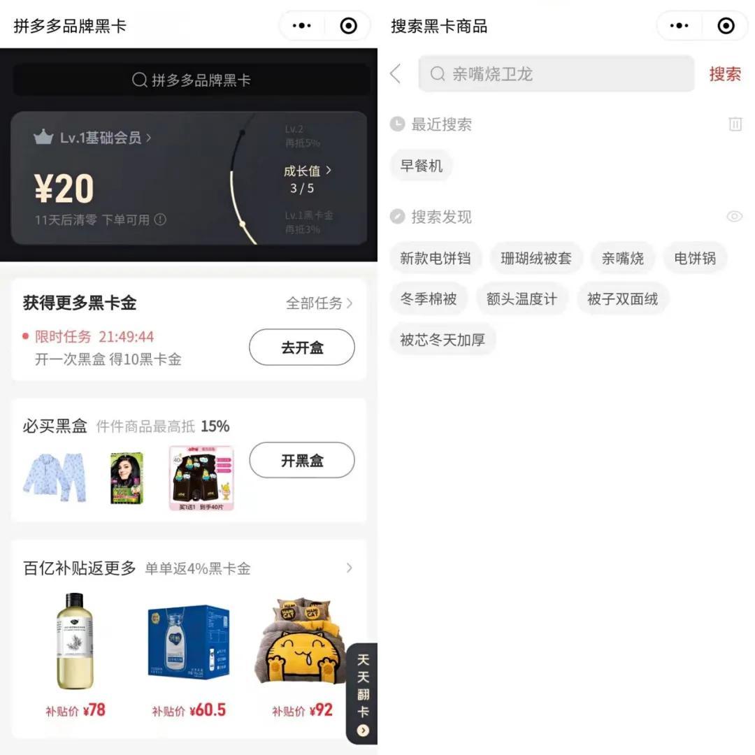 拼多多黑卡在哪里找到？拼多多黑金卡領取教程