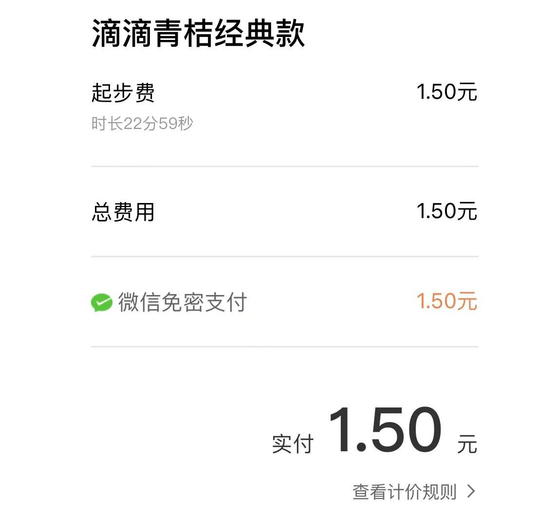 哈羅單車收費(fèi)規(guī)則最新（2023哈羅電動(dòng)車計(jì)費(fèi)規(guī)則表一覽）
