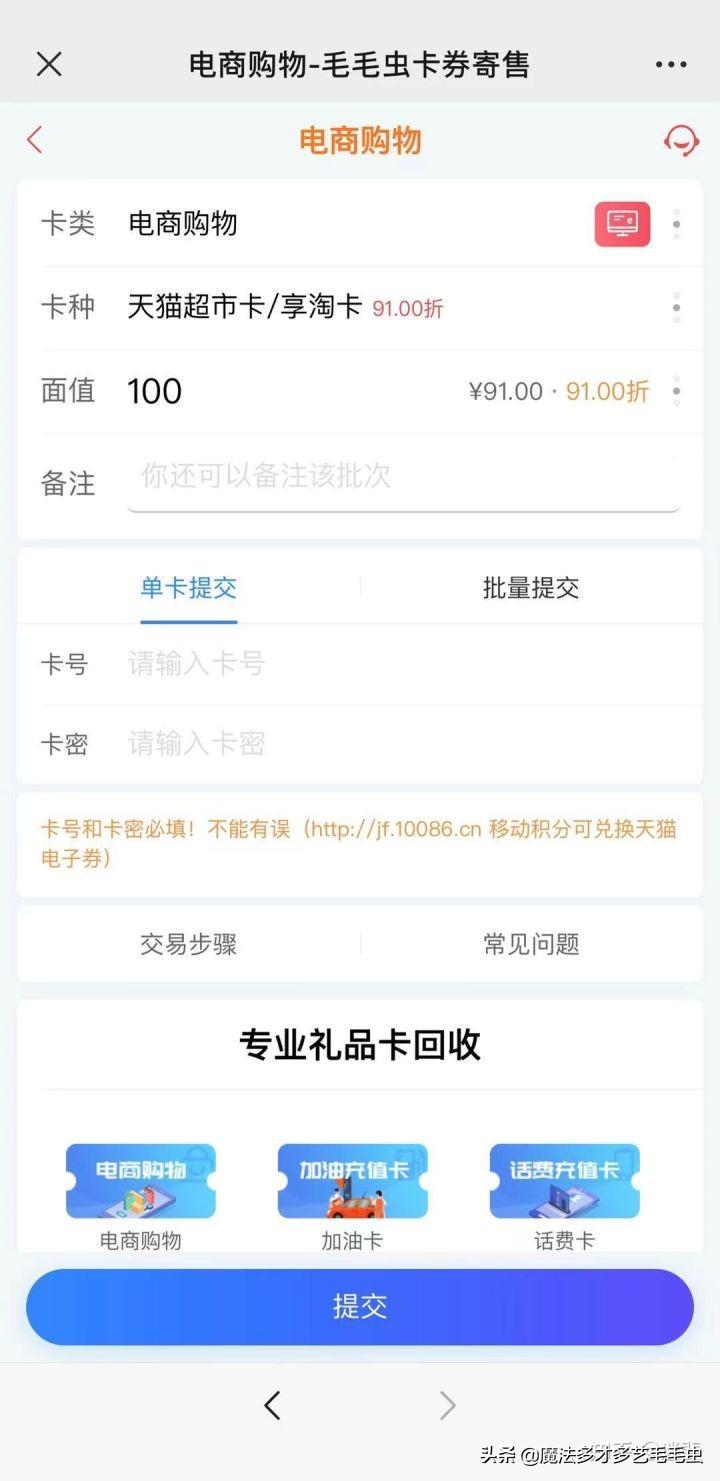 天貓超市卡怎么用？解析天貓超市卡券兌換詳細(xì)教程