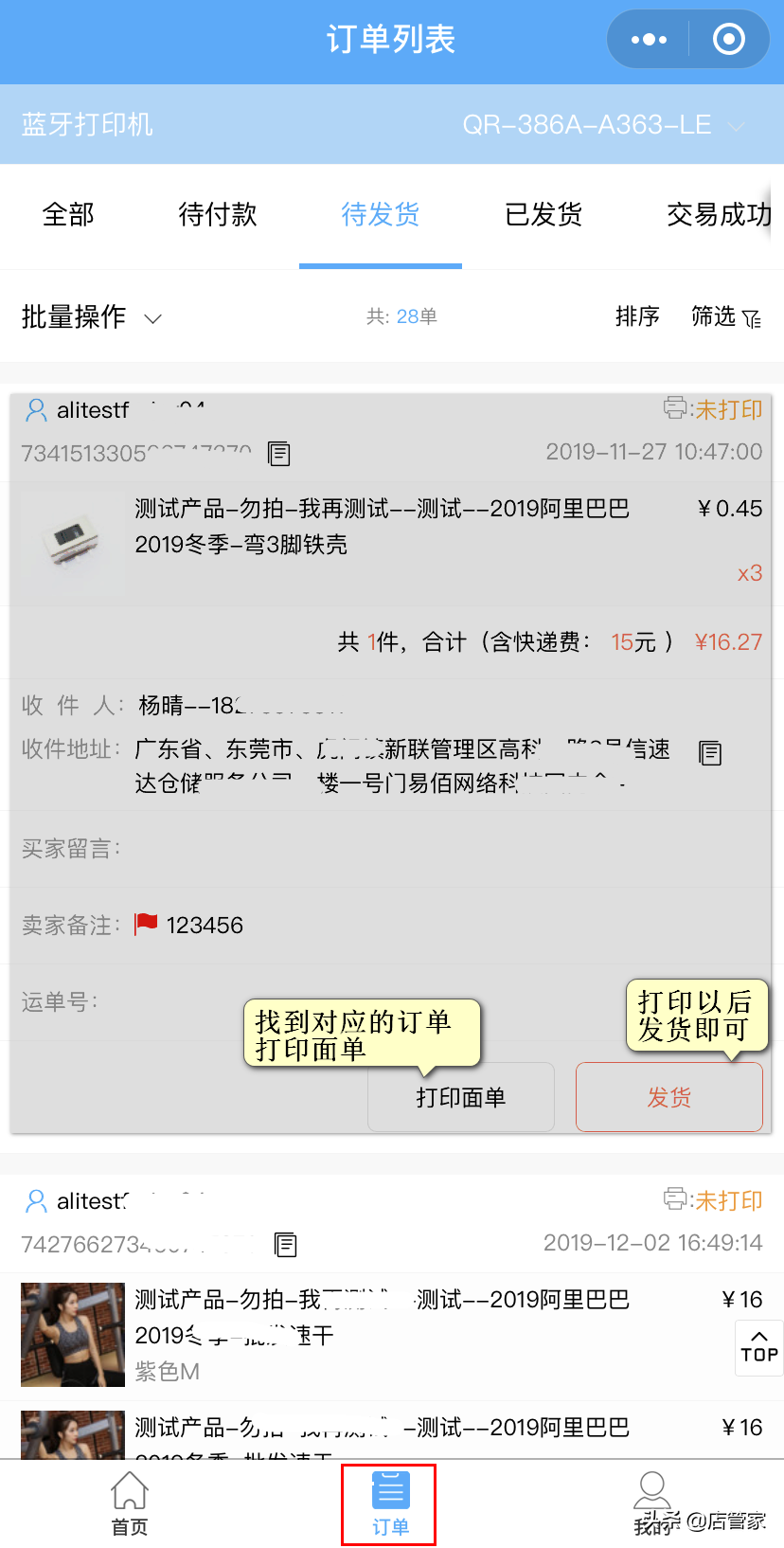 快手打印組件怎么安裝?快手小店連接打印機的方法教程詳解