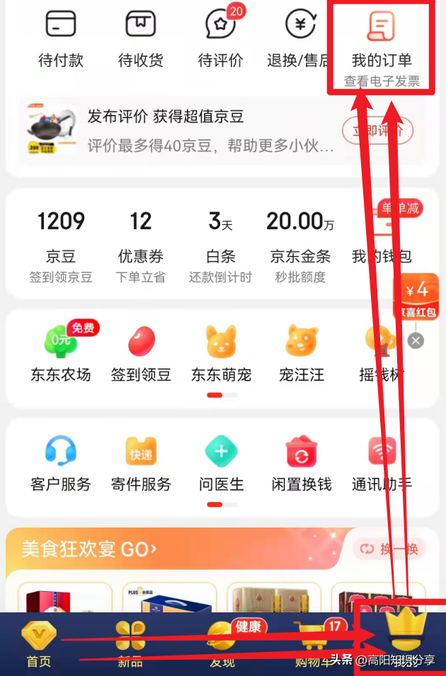 京東商城平臺商戶訂單查詢（京東查看訂單詳細信息方法介紹）
