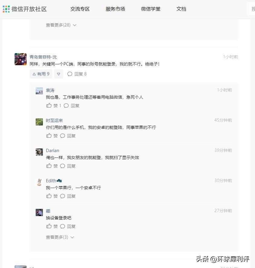 電腦微信打不開怎么回事？電腦微信登錄不上原因及解決方法