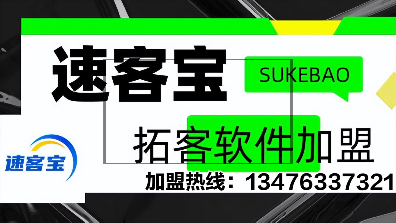 找客源免費(fèi)用哪個(gè)軟件好？做銷售找精準(zhǔn)客源軟件推薦