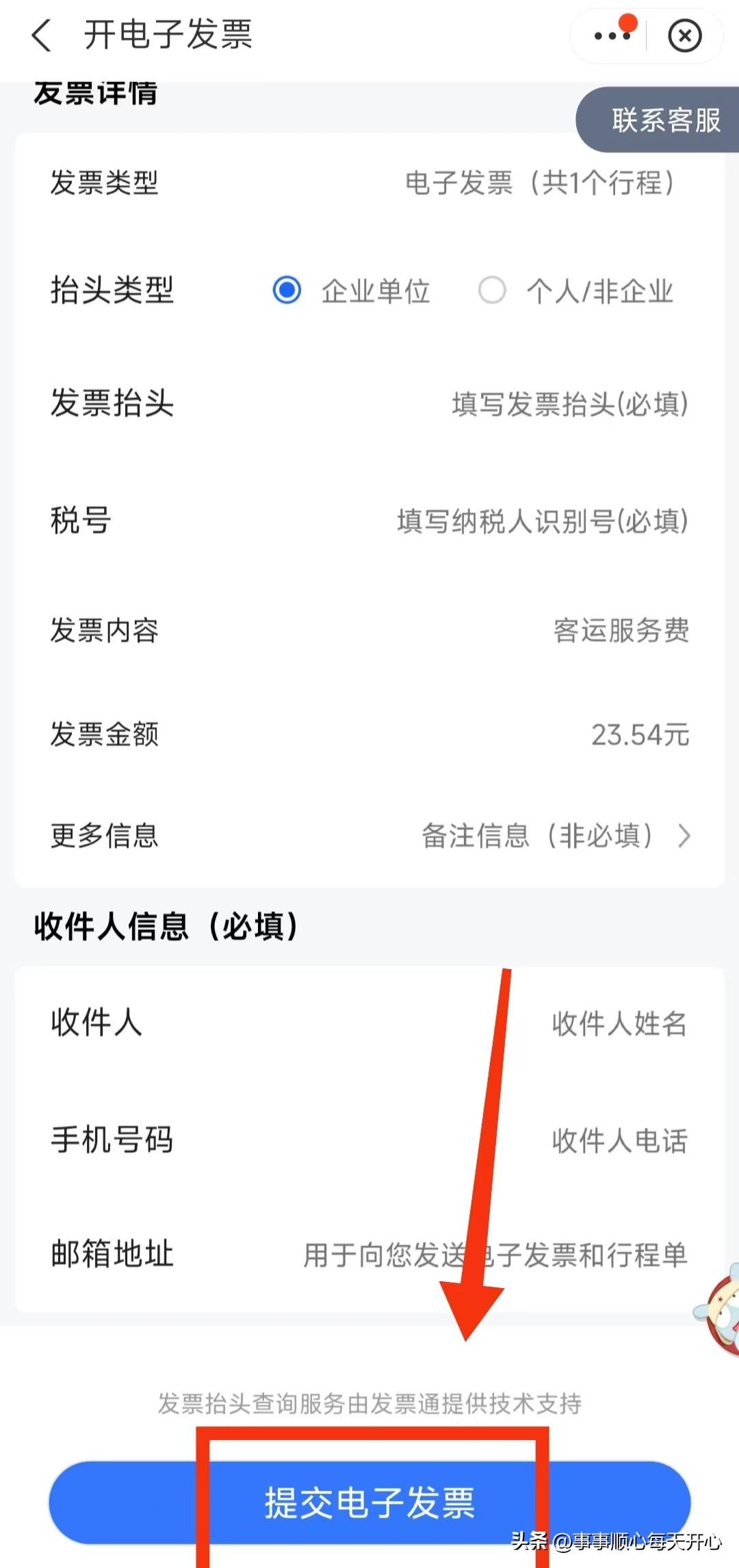 支付寶打車怎么開發票？支付寶出行訂單開發票教程分享