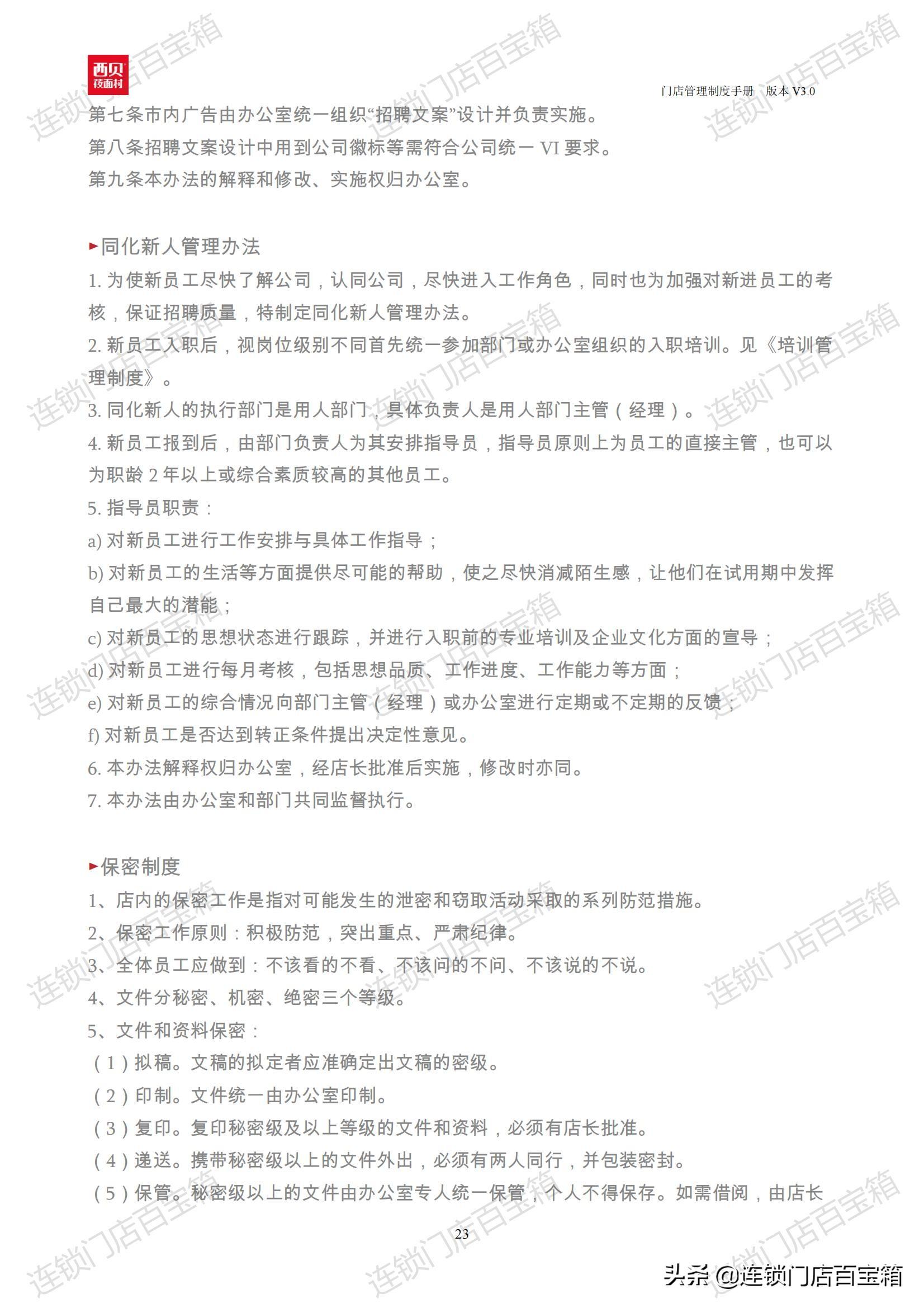 門店管理規(guī)章制度及操作流程（餐飲門店規(guī)章制度模板大全）