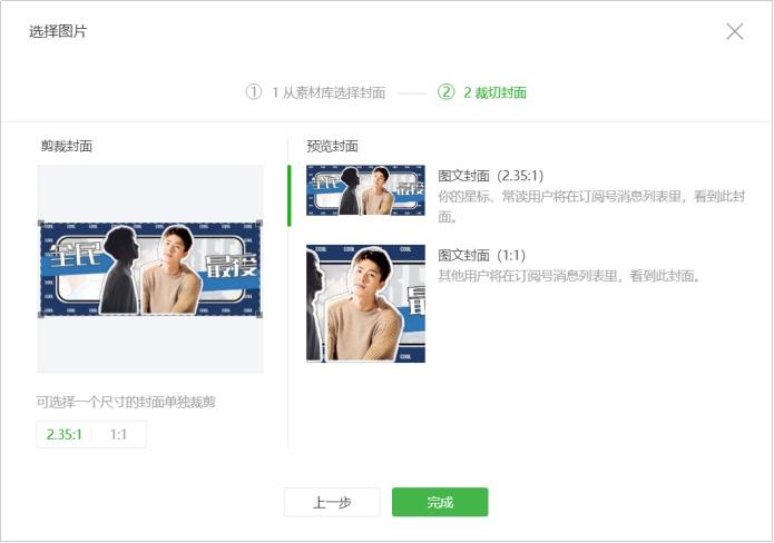 公眾號封面圖尺寸比例（公眾號封面圖片提取教程）