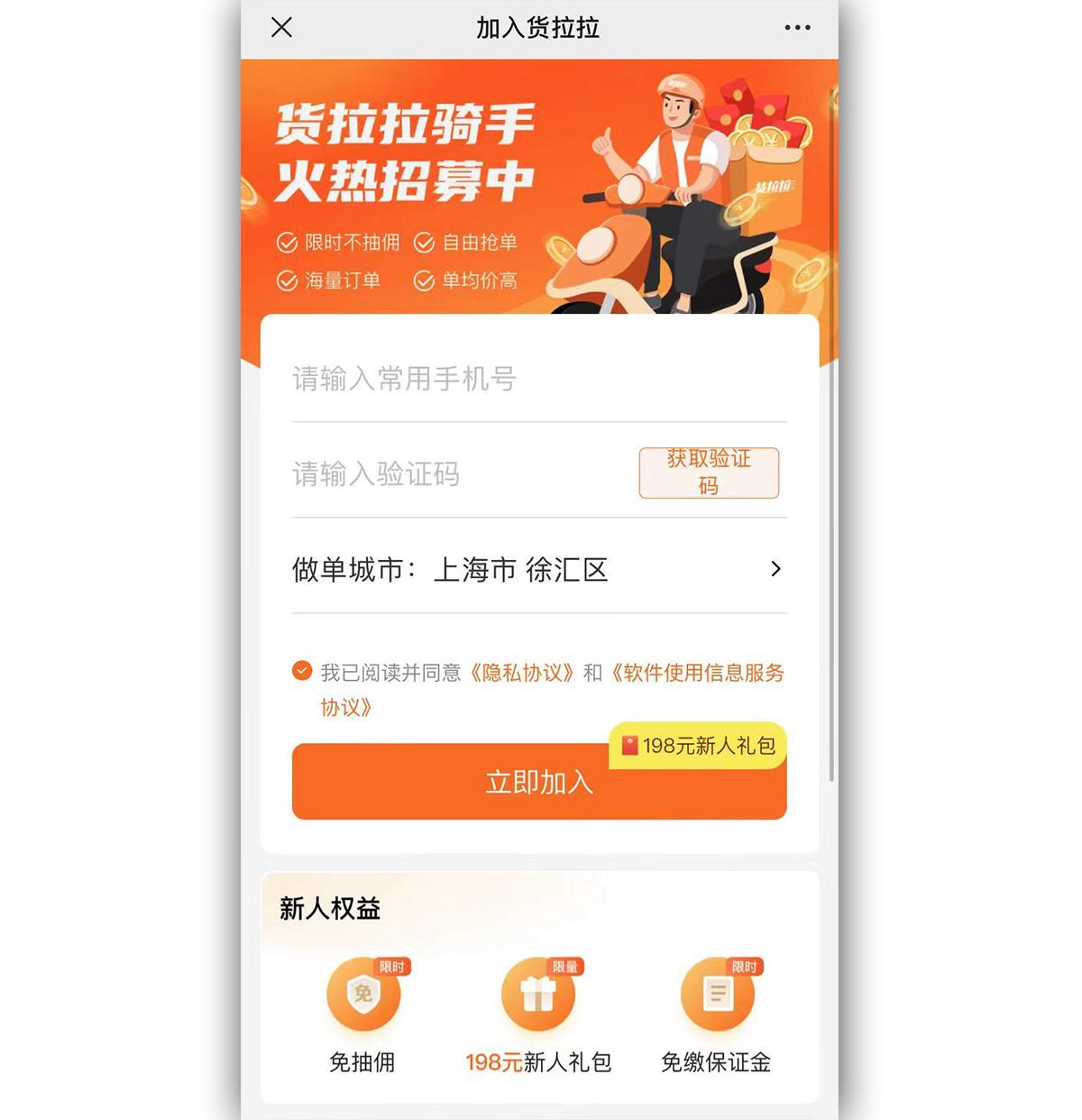 眾包平臺有哪些軟件？同城跑腿騎手入駐流程及條件