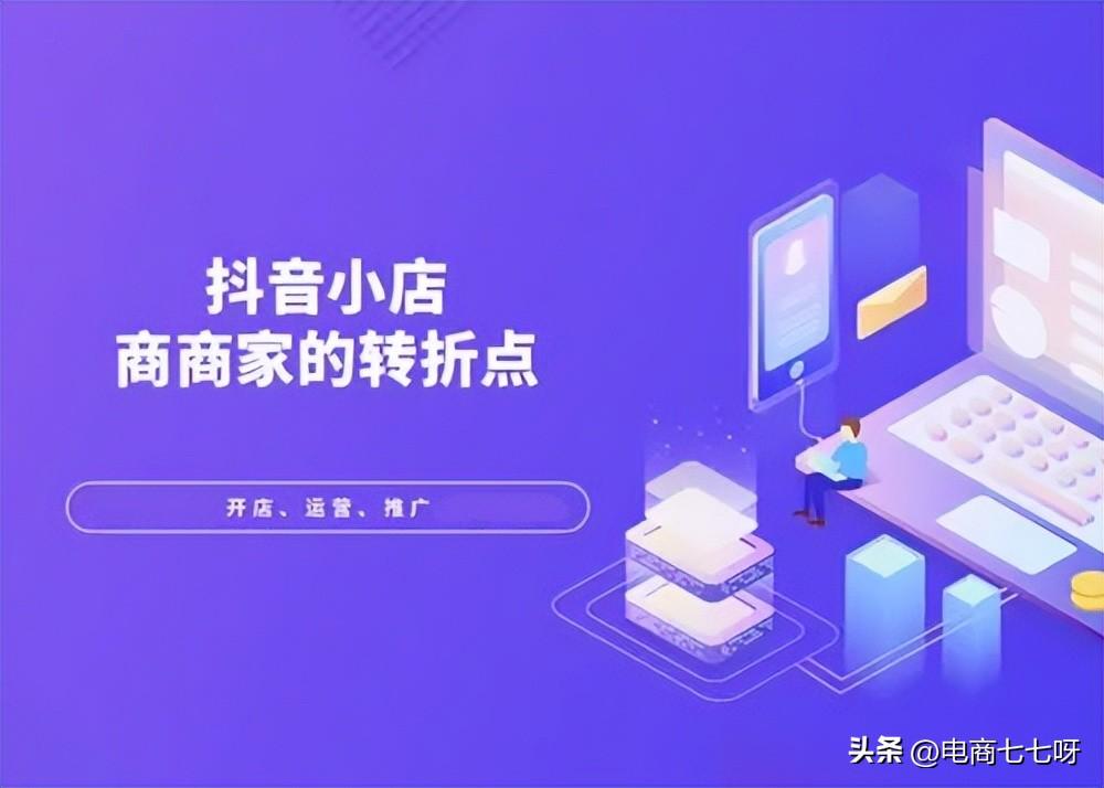 抖音帶貨櫥窗怎么開通？抖音帶貨找貨源合作的方法渠道推薦