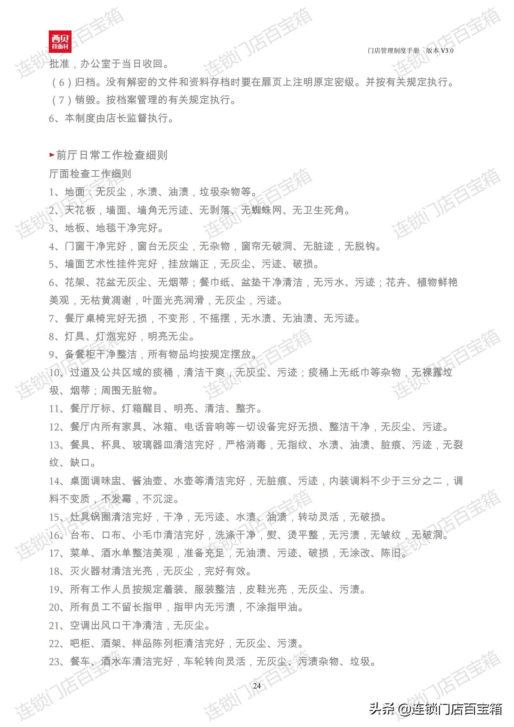 門店管理規(guī)章制度及操作流程（餐飲門店規(guī)章制度模板大全）