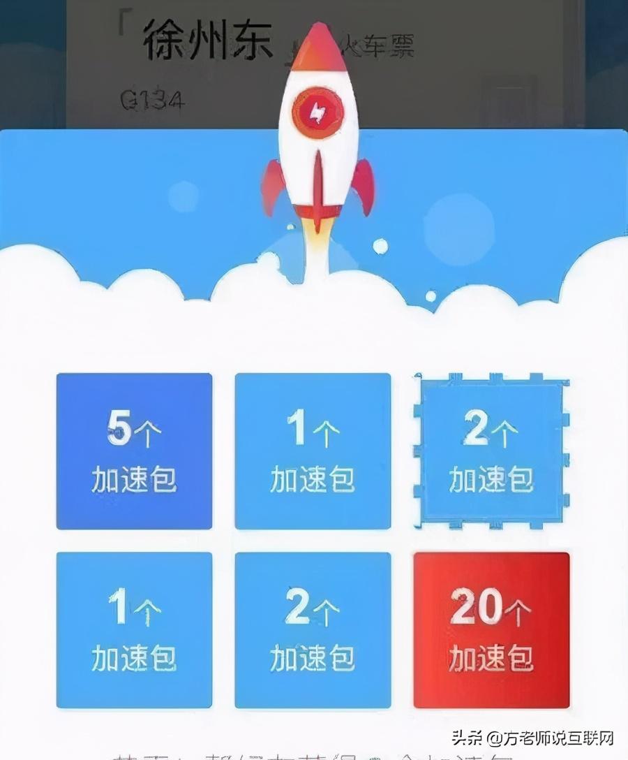 火車票怎么搶票成功率高？動車票搶票成功率高的十大技巧