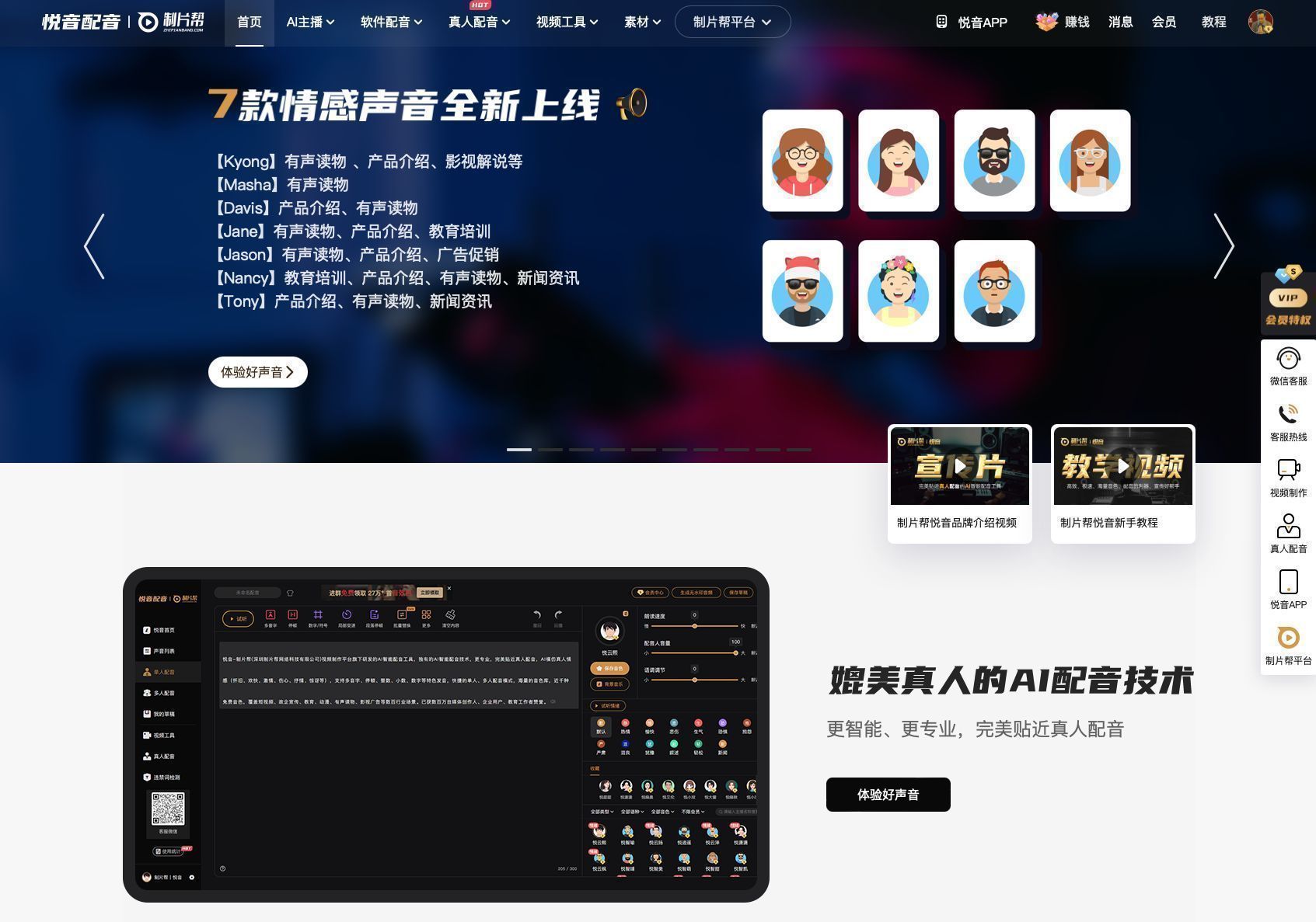 給視頻配音的軟件哪個簡單好用？十大免費配音神器排名表