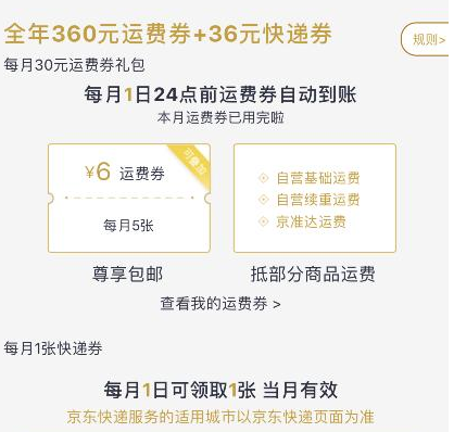移京東plus會員是什么意思？加入plus會員作用及費用明細