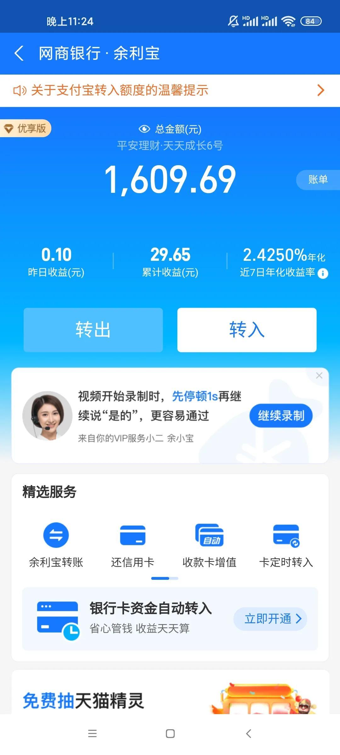 支付寶充值要手續費嗎？支付寶提現免費方法技巧分享