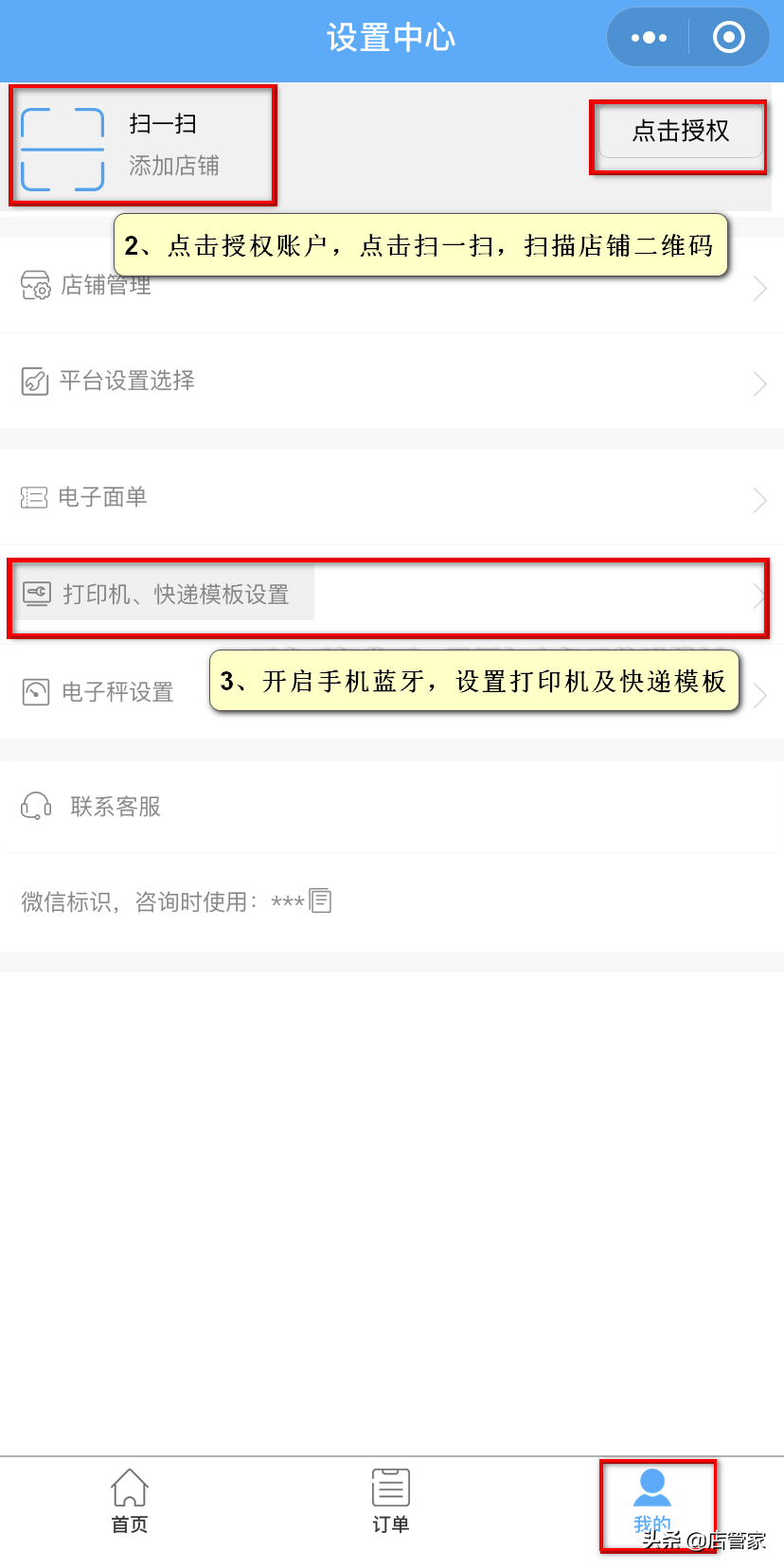 快手打印組件怎么安裝?快手小店連接打印機的方法教程詳解