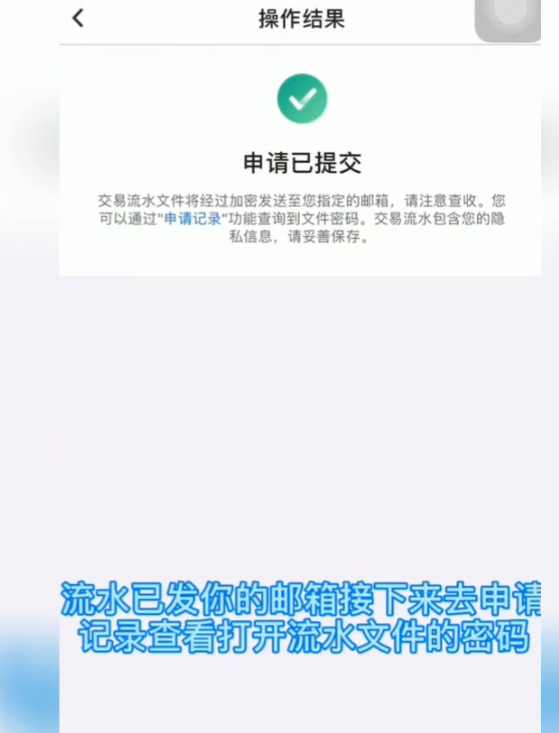 流水單怎么打印出來？個人工資銀行流水打印教程分享