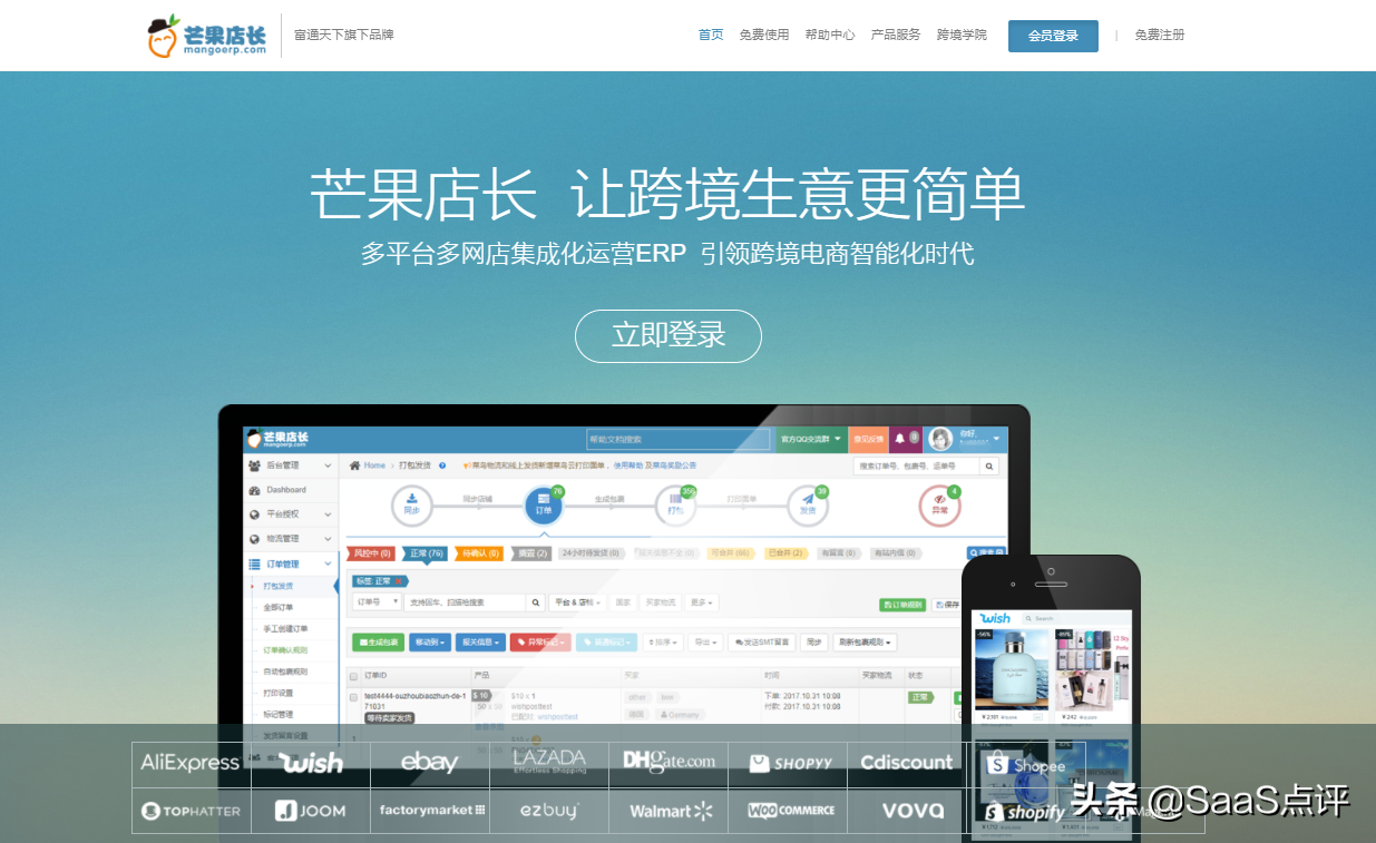 跨境電商軟件erp排名（國內十大跨境電商erp系統排行榜）