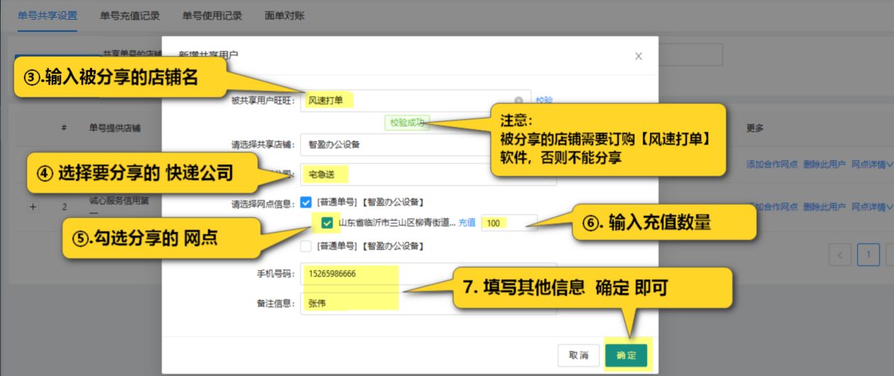 風速打單怎么關聯多個店鋪？風速打單功能及操作方法介紹
