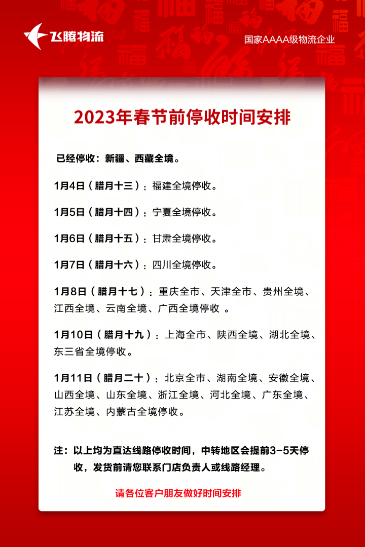 快遞春節放假時間（春節各大快遞公司放假時間表一覽）