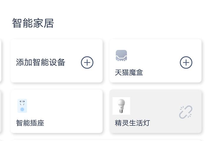 天貓精靈價格多少錢一個？分享天貓精靈功能及操作教程