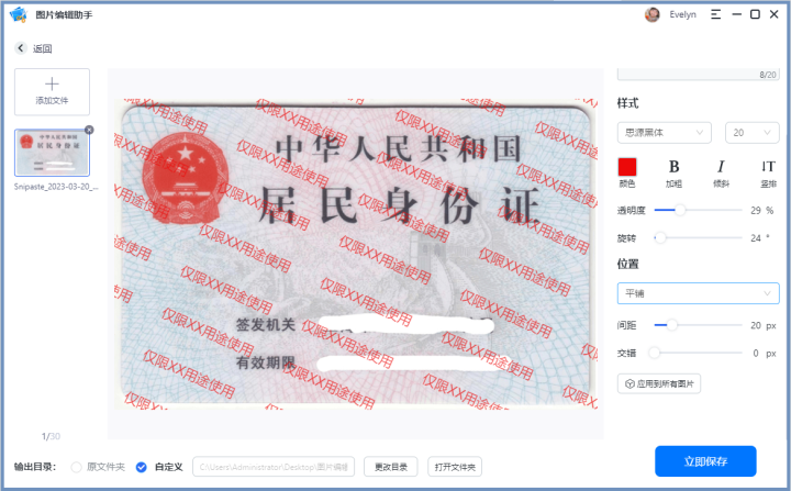 身份證加水印用什么軟件？身份證一鍵加水印方法介紹