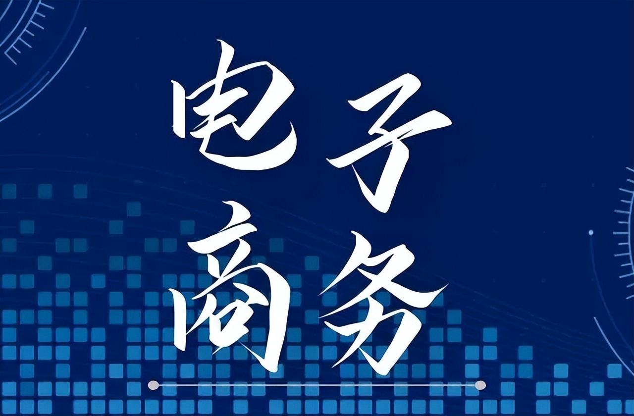 電子商務主要學什么內容？電商培訓費用收費標準表