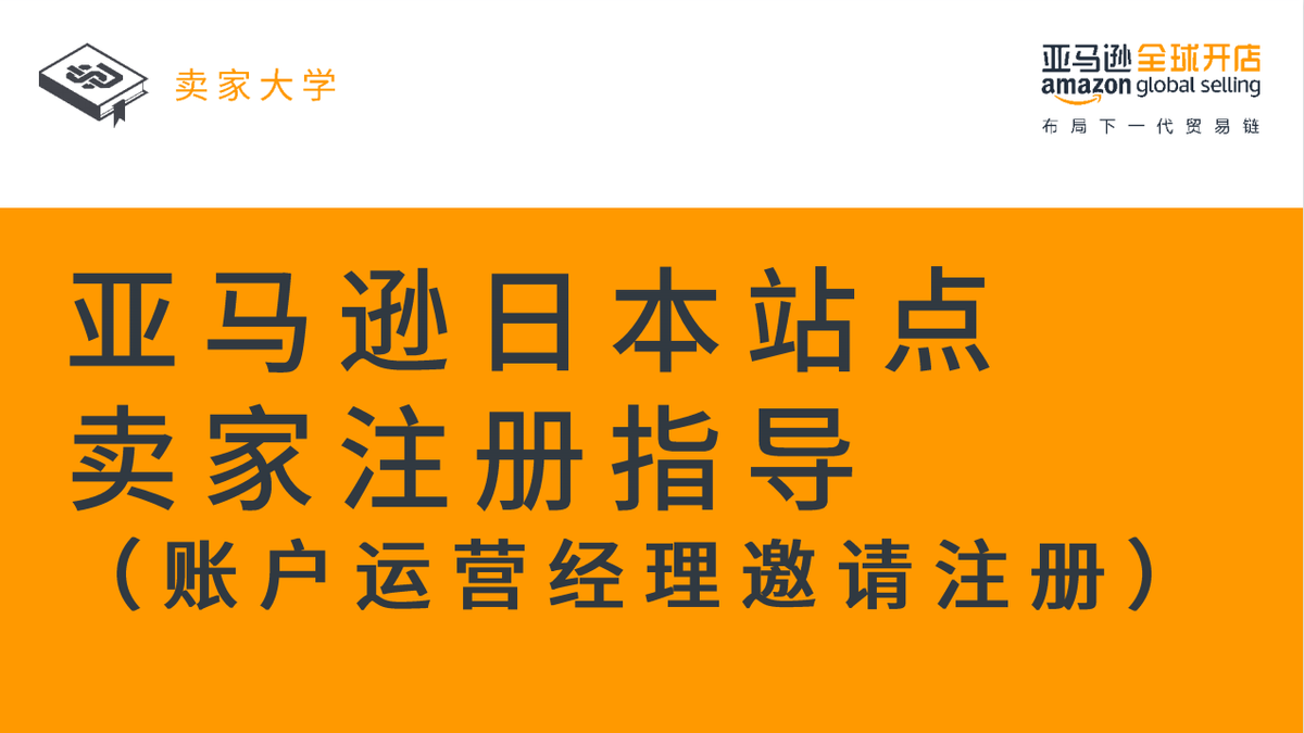 日本亞馬遜官網(wǎng)怎么進(jìn)入（日本亞馬遜官網(wǎng)入駐流程及條件）