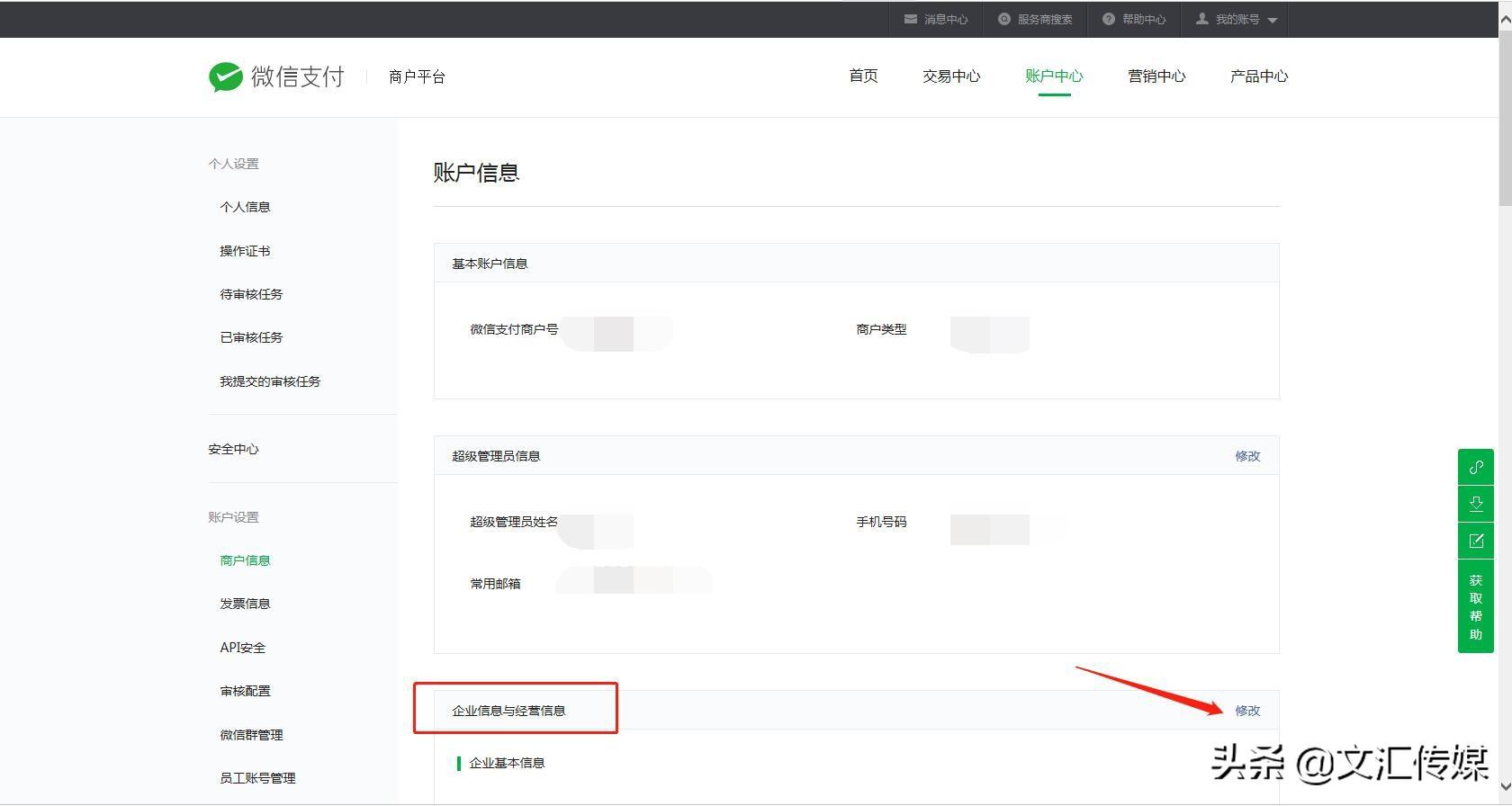 微信商戶平臺登錄入口官網(wǎng)（微信商戶名稱修改流程詳細教程）