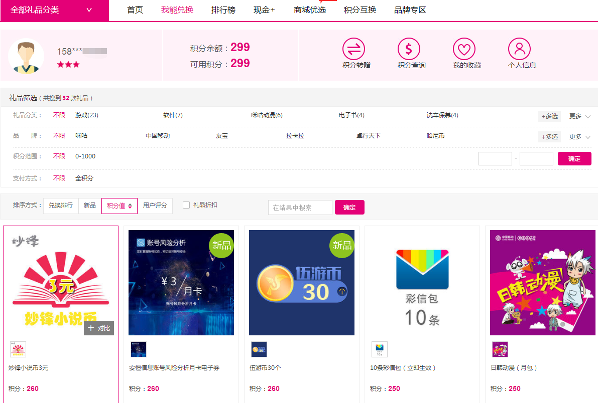 中國移動積分兌換商城（手機商城積分兌換流程及方式）