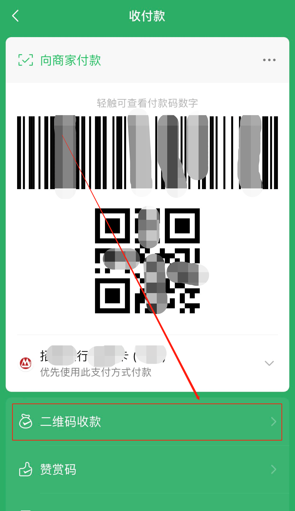 微信收款聲音怎么設置（微信收款提示音開通流程及步驟）