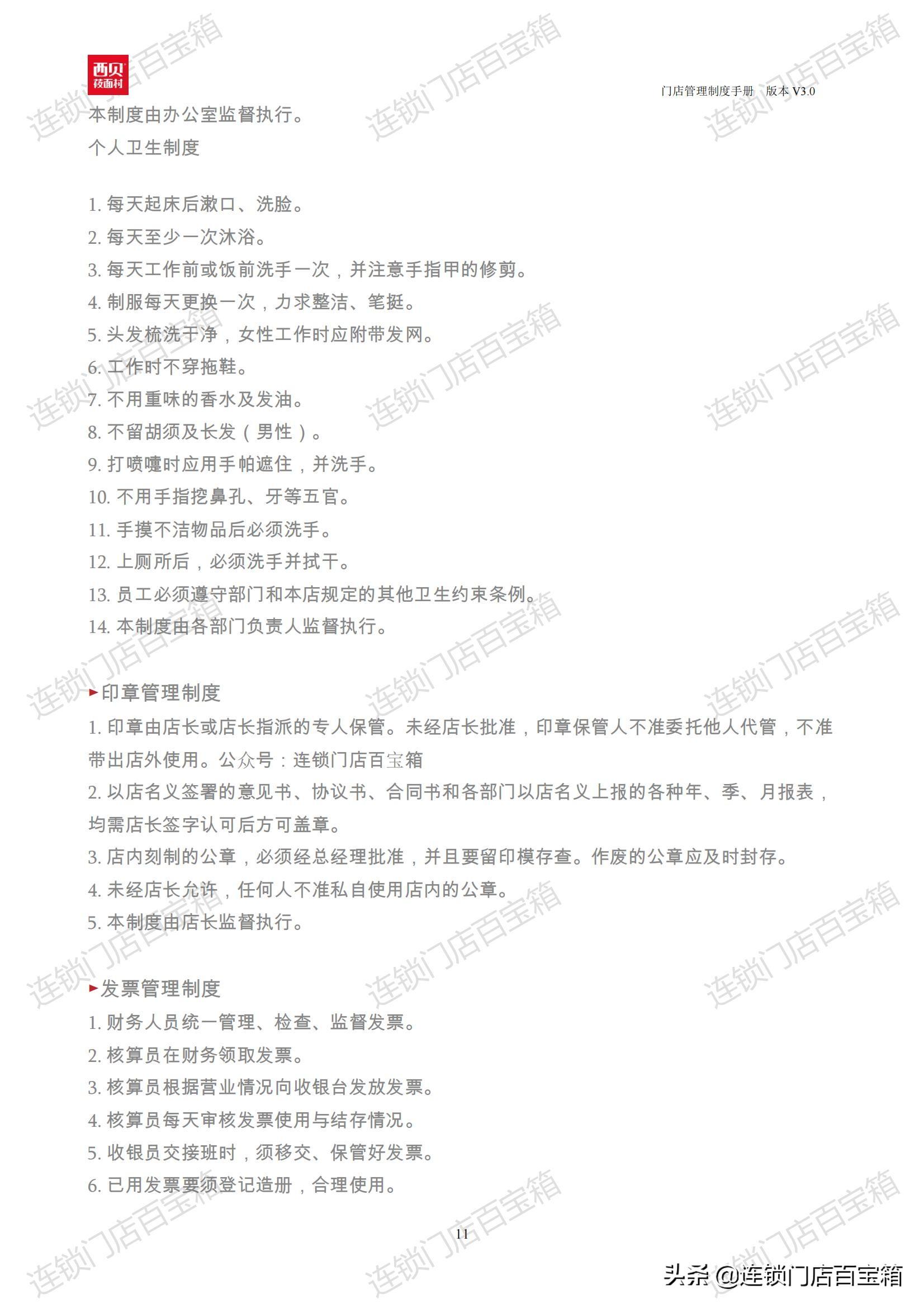 門店管理規(guī)章制度及操作流程（餐飲門店規(guī)章制度模板大全）