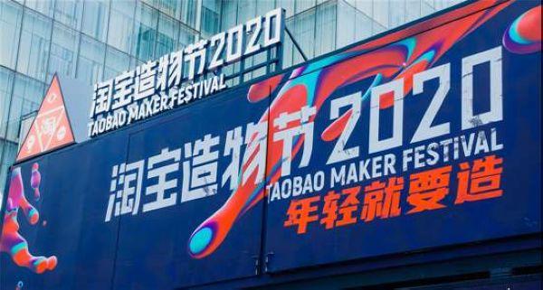 造物節是什么意思？阿里巴巴造物節logo含義解析