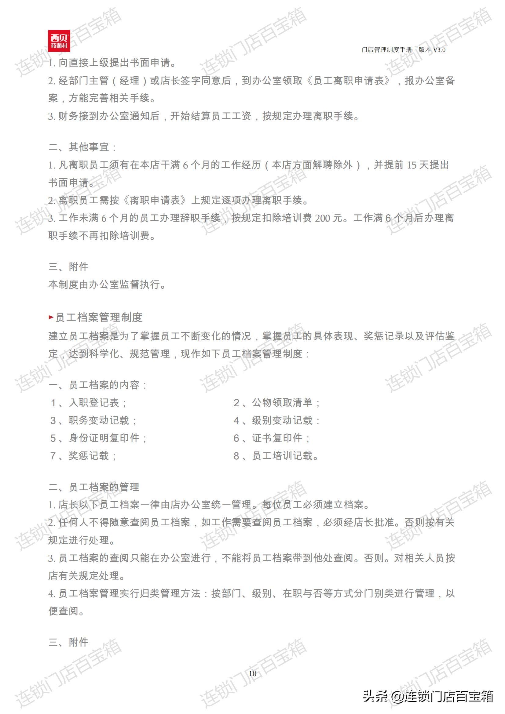 門店管理規(guī)章制度及操作流程（餐飲門店規(guī)章制度模板大全）