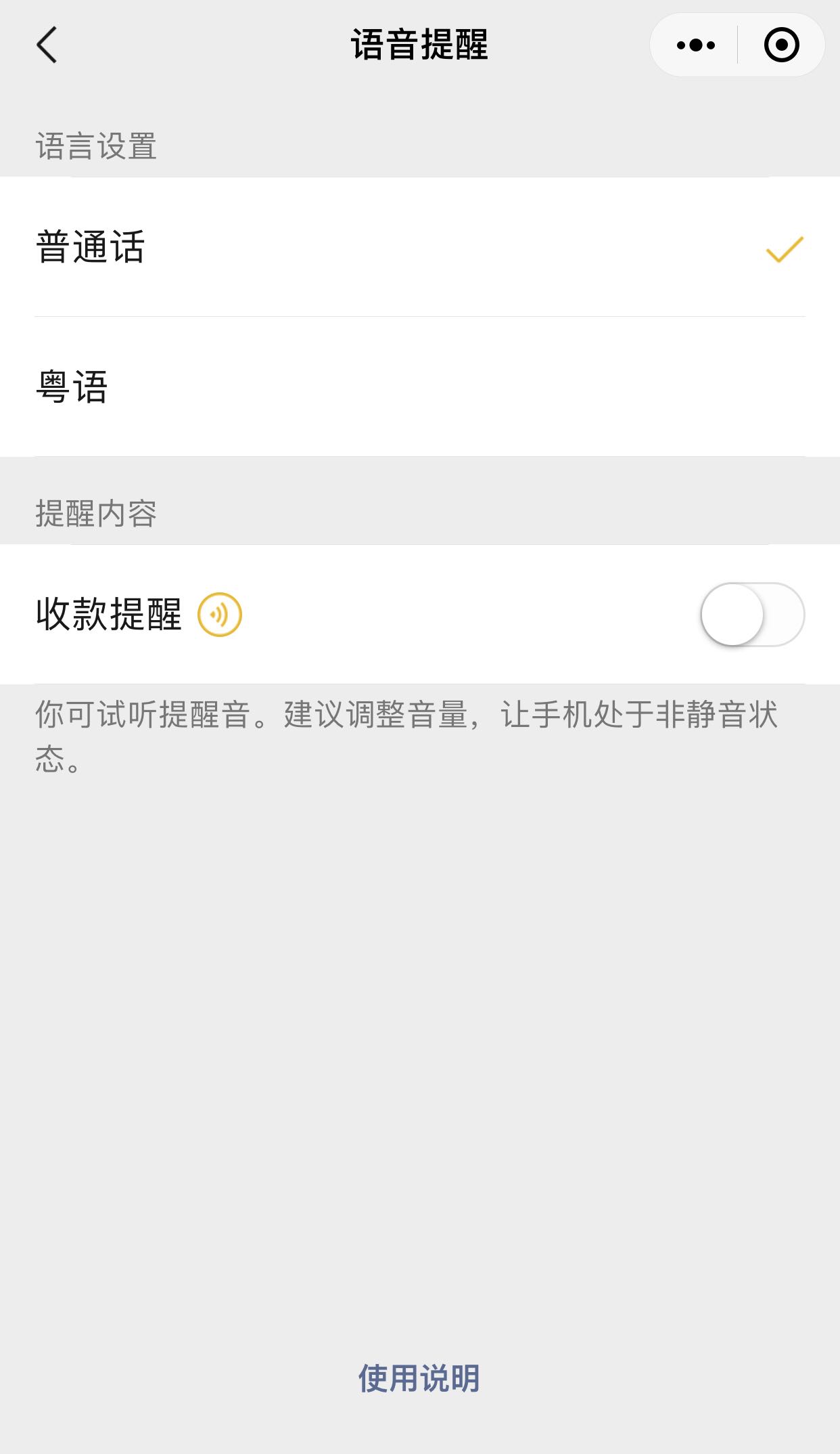 微信收款聲音怎么設置（微信收款提示音開通流程及步驟）