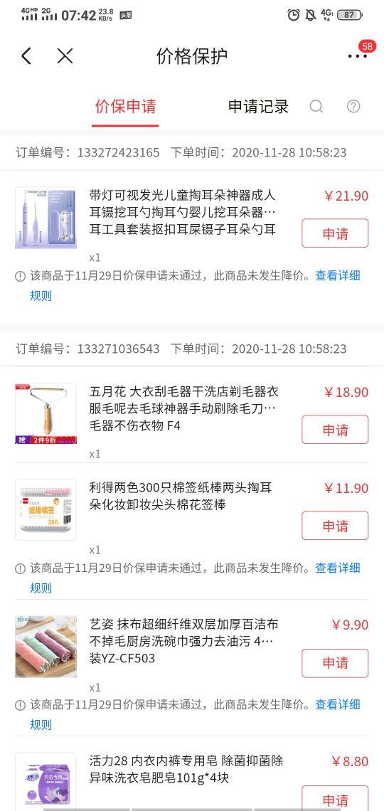 京價保手機怎么安裝（解析京東價保申請流程及條件）